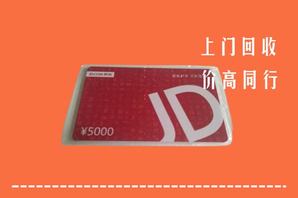 高价求购：义马市回收京东卡