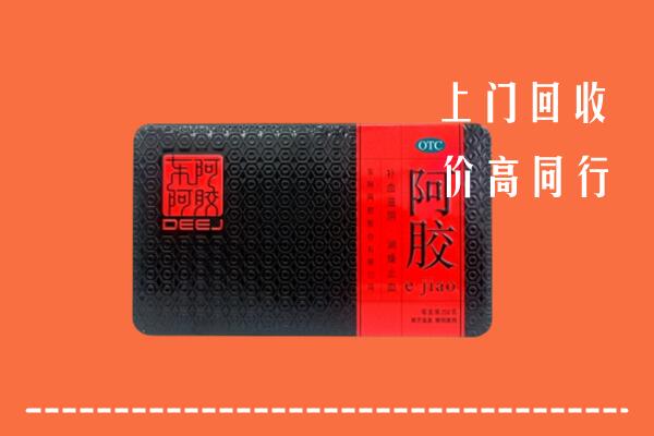 义马市高价回收阿胶